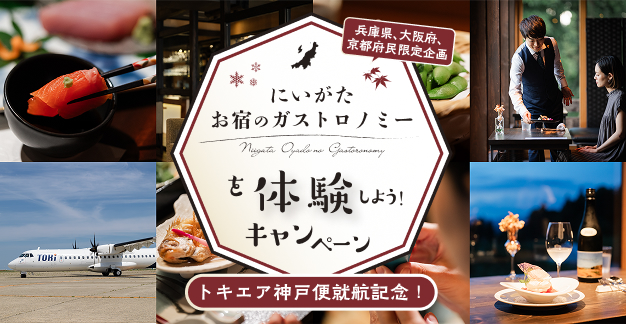 お宿のガストロノミーを体験しよう!キャンペーン